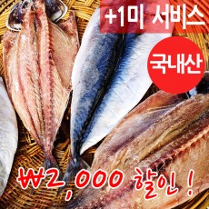 청정 국내산 반건조 생선 모음 고갈비 외 11종